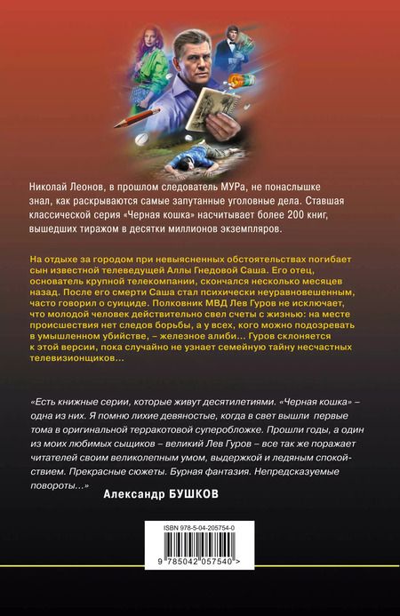 Фотография книги "Макеев, Леонов: Сам себе приговор"