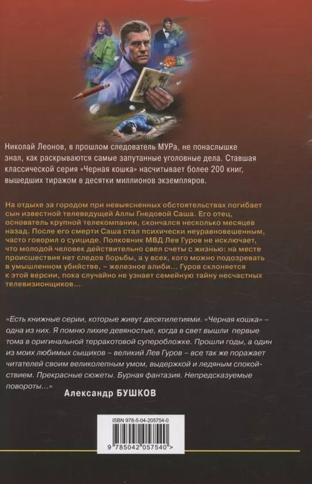 Фотография книги "Макеев, Леонов: Сам себе приговор"