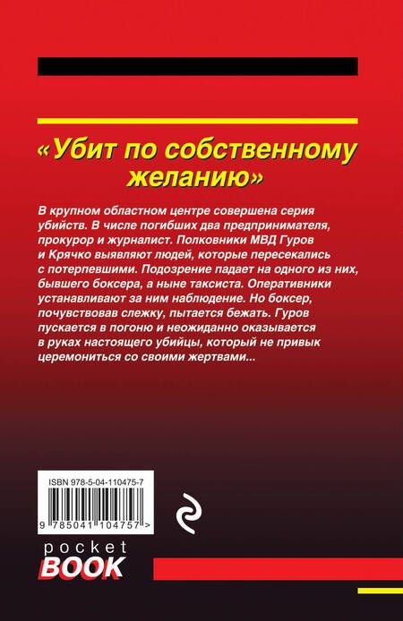 Фотография книги "Макеев, Леонов: Убит по собственному желанию"
