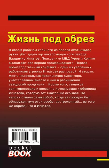 Фотография книги "Макеев, Леонов: Жизнь под обрез"