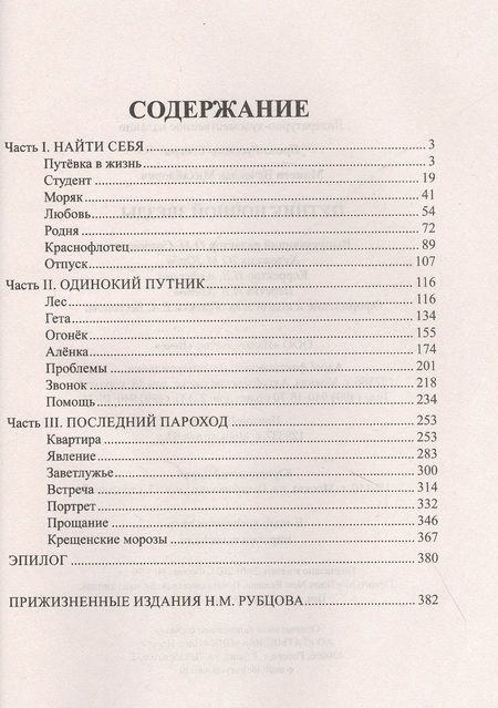 Фотография книги "Макеев: Путник ночной звезды"