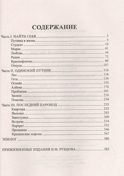 Фотография книги "Макеев: Путник ночной звезды"