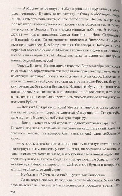 Фотография книги "Макеев: Путник ночной звезды"
