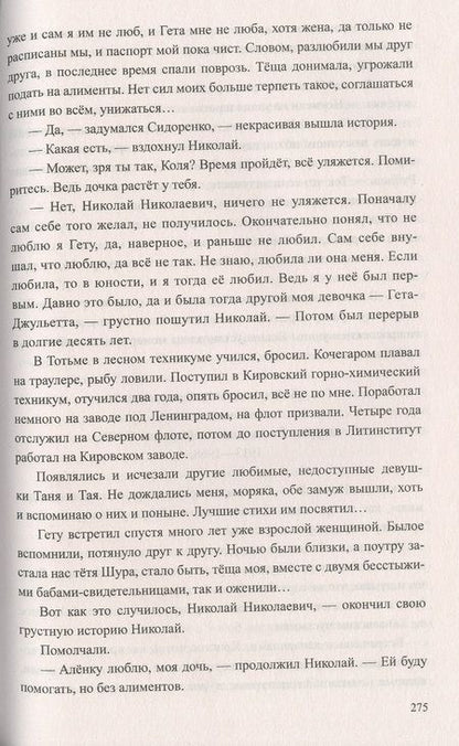 Фотография книги "Макеев: Путник ночной звезды"