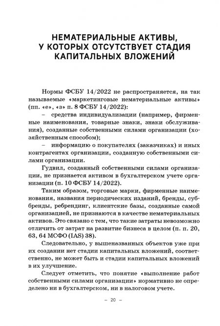 Фотография книги "Макеева, Кузьминова, Устич: Нематериальные активы и возможности их улучшения"