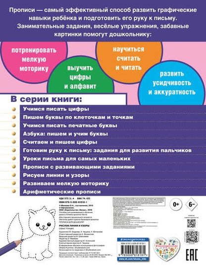 Фотография книги "Макеева: Рисуем линии и узоры"