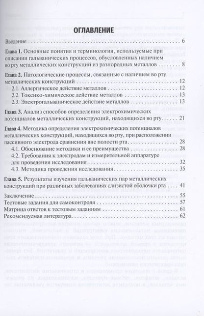 Фотография книги "Макеева, Волков, Дикопова: Гальванические пары металлических конструкций при заболеваниях слизистой оболочки рта"