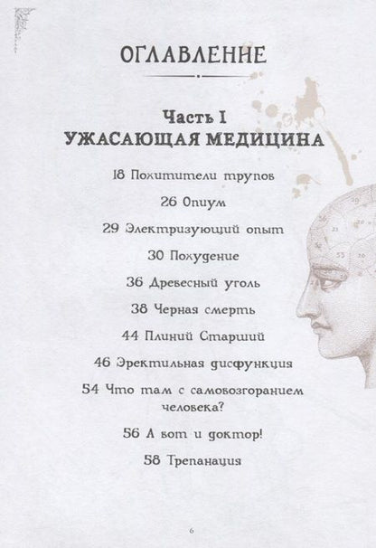 Фотография книги "Макэлрой, Макэлрой: Чумовой доктор. Пугающая и забавная история медицины. Предисловие Доброго психиатра"