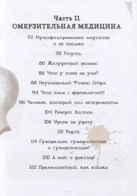 Фотография книги "Макэлрой, Макэлрой: Чумовой доктор. Пугающая и забавная история медицины. Предисловие Доброго психиатра"