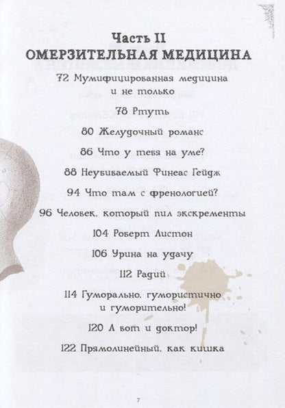 Фотография книги "Макэлрой, Макэлрой: Чумовой доктор. Пугающая и забавная история медицины. Предисловие Доброго психиатра"