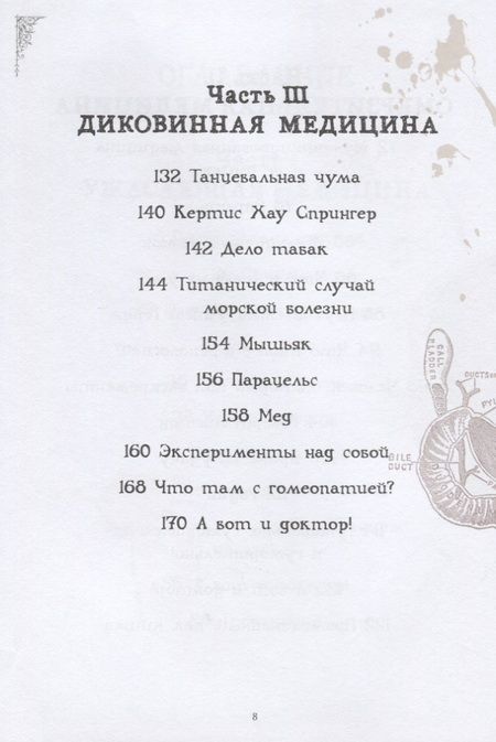 Фотография книги "Макэлрой, Макэлрой: Чумовой доктор. Пугающая и забавная история медицины. Предисловие Доброго психиатра"
