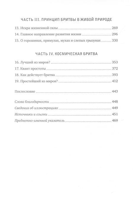 Фотография книги "Макфадден: Жизнь проста. Как бритва Оккама освободила науку и стала ключом к познанию тайн Вселенной"