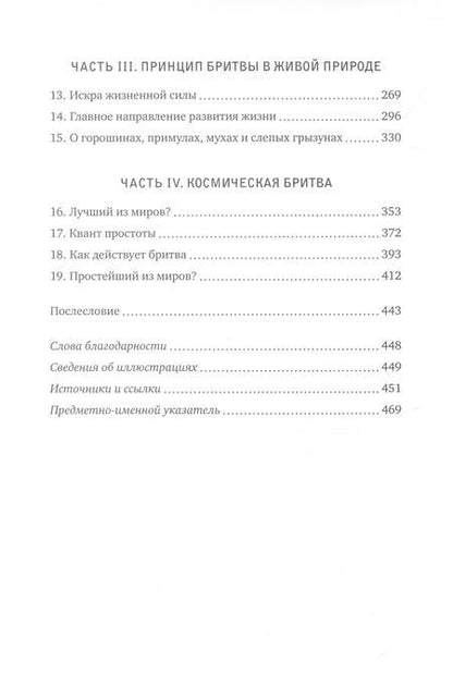 Фотография книги "Макфадден: Жизнь проста. Как бритва Оккама освободила науку и стала ключом к познанию тайн Вселенной"
