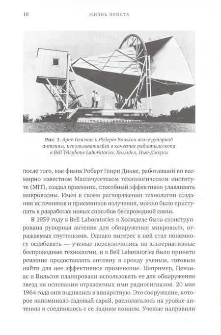 Фотография книги "Макфадден: Жизнь проста. Как бритва Оккама освободила науку и стала ключом к познанию тайн Вселенной"