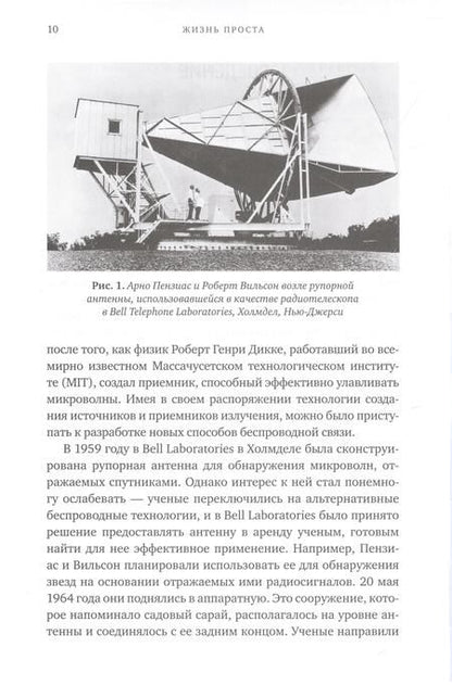 Фотография книги "Макфадден: Жизнь проста. Как бритва Оккама освободила науку и стала ключом к познанию тайн Вселенной"