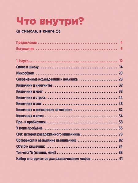 Фотография книги "Макфарлейн, Макфарлейн: Ох уж этот кишечник. Путеводитель по пищеварительному тракту и его обитателям"