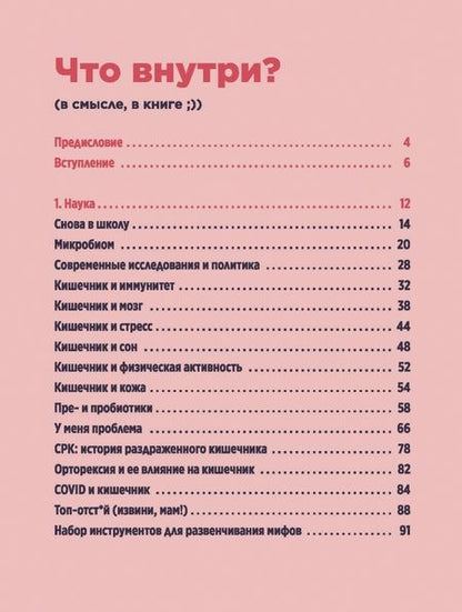 Фотография книги "Макфарлейн, Макфарлейн: Ох уж этот кишечник. Путеводитель по пищеварительному тракту и его обитателям"