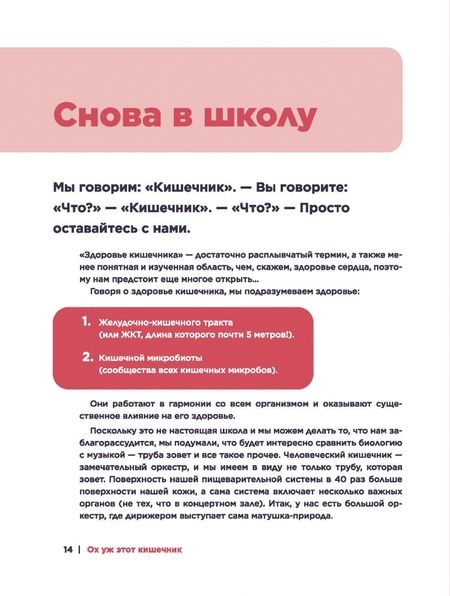 Фотография книги "Макфарлейн, Макфарлейн: Ох уж этот кишечник. Путеводитель по пищеварительному тракту и его обитателям"