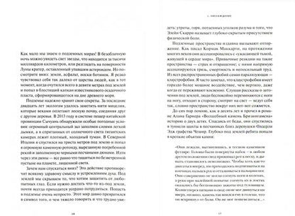 Фотография книги "МакФарлейн: Подземье. Путешествие в глубь земли и времени"