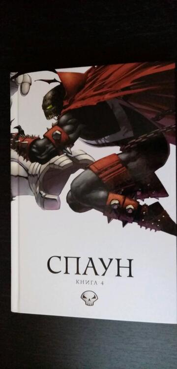 Фотография книги "МакФарлейн, Симмонс: Спаун. Том 4"