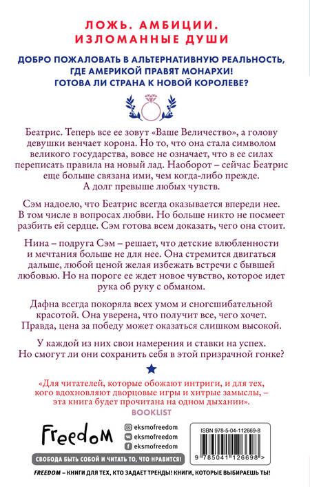 Фотография книги "МакГи: Королева Америки"