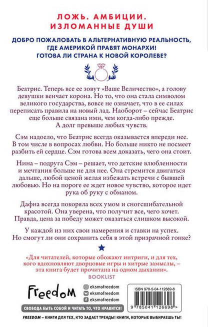 Фотография книги "МакГи: Королева Америки"