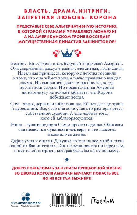 Фотография книги "МакГи: Принцесса Америки"
