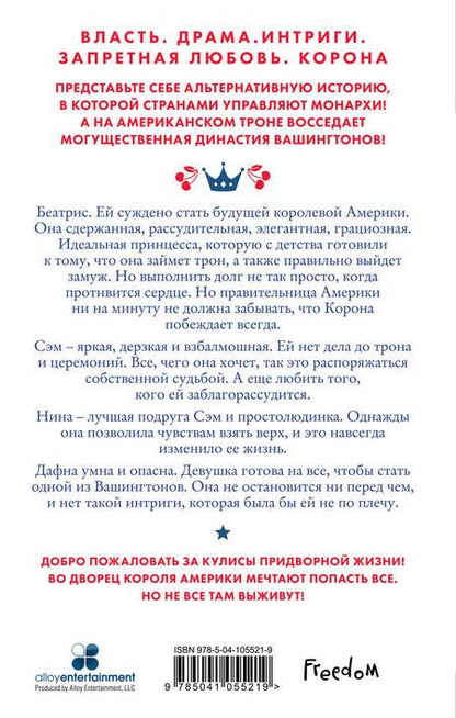 Фотография книги "МакГи: Принцесса Америки"