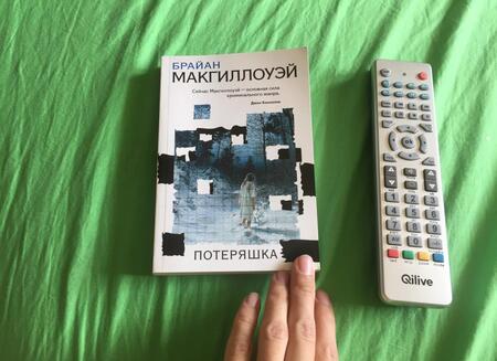 Фотография книги "Макгиллоуэй: Потеряшка"