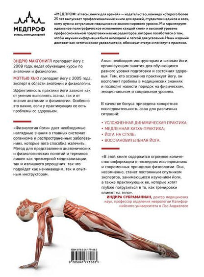 Фотография книги "Макгонигл, Хью: Физиология йоги. Воздействие асан на оздоровление различных систем организма"