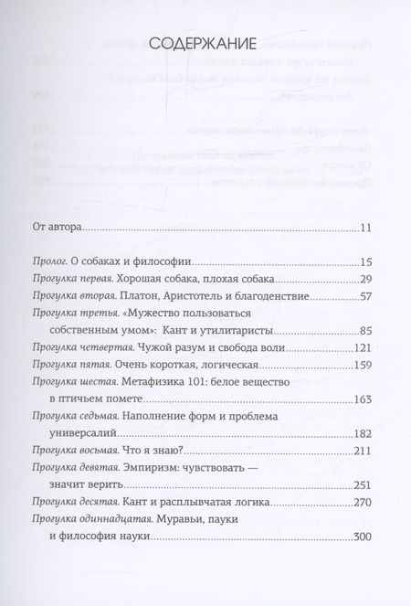 Фотография книги "Макгоуэн: Как натаскать вашу собаку по философии и разложить по полочкам основные идеи и понятия этой науки"
