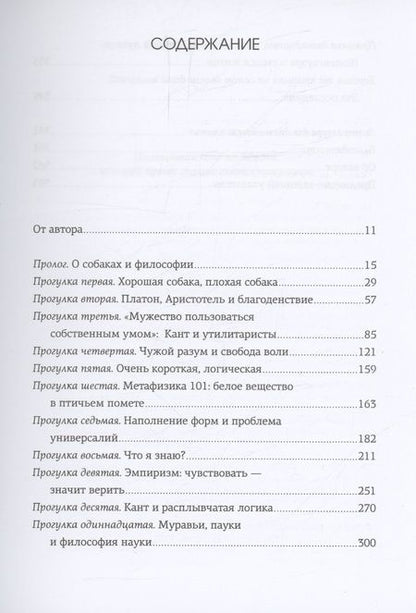 Фотография книги "Макгоуэн: Как натаскать вашу собаку по философии и разложить по полочкам основные идеи и понятия этой науки"