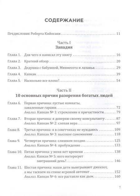Фотография книги "Макгрегор: 10 главных причин разорения. Истории, которые изменят вашу финансовую жизнь навсегда"