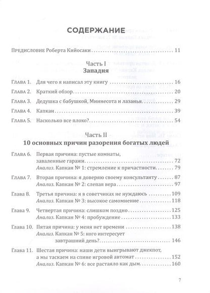 Фотография книги "Макгрегор: 10 главных причин разорения. Истории, которые изменят вашу финансовую жизнь навсегда"