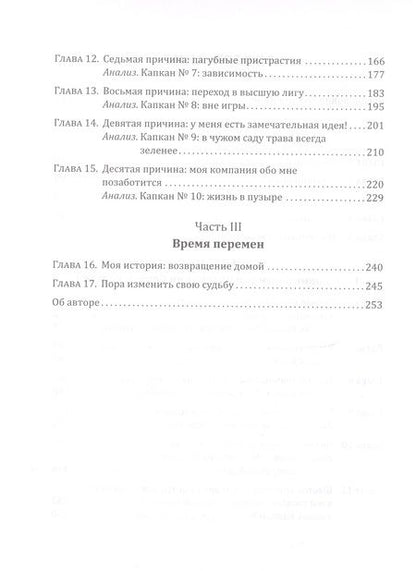 Фотография книги "Макгрегор: 10 главных причин разорения. Истории, которые изменят вашу финансовую жизнь навсегда"