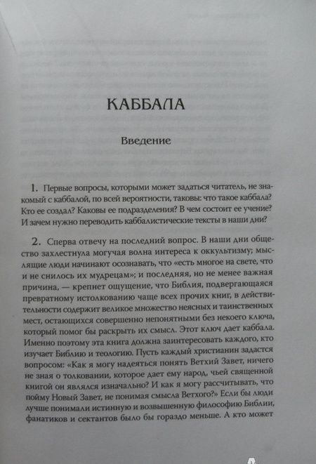 Фотография книги "Макгрегор: Разоблаченная каббала С.Л. Макгрегора Мазерса"