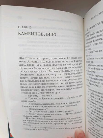 Фотография книги "Макгвайр: Мое прекрасное несчастье"