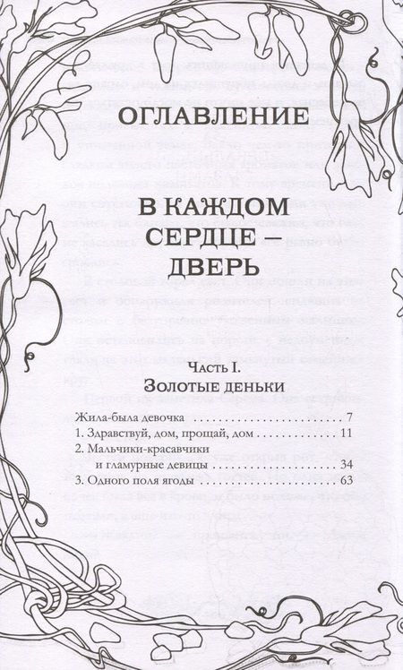 Фотография книги "Макгвайр: Вниз, сквозь ветки и кости"