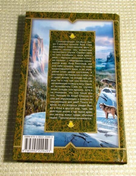 Фотография книги "Мах: Альв"