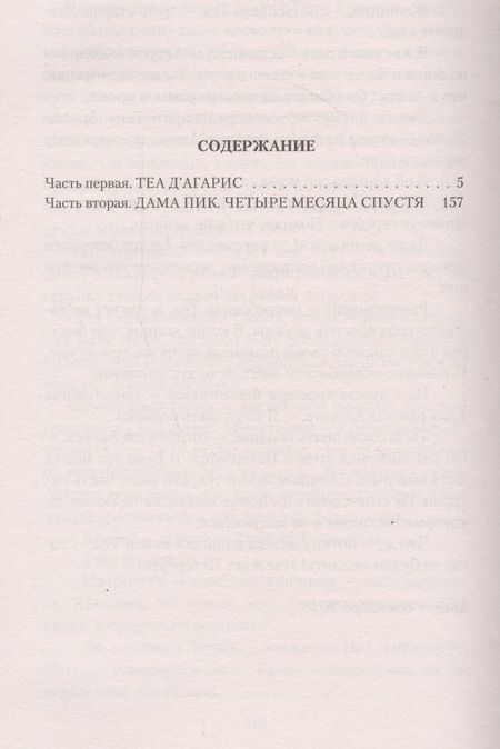 Фотография книги "Мах: Дама Пик"