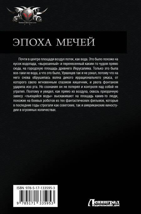 Фотография книги "Мах: Эпоха мечей"