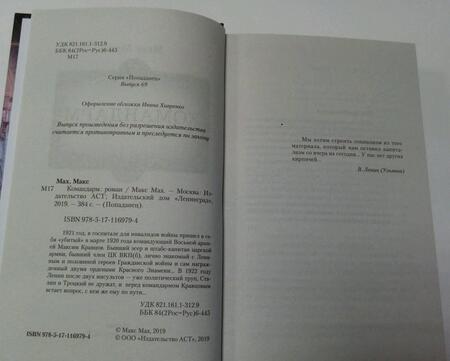 Фотография книги "Мах: Командарм"