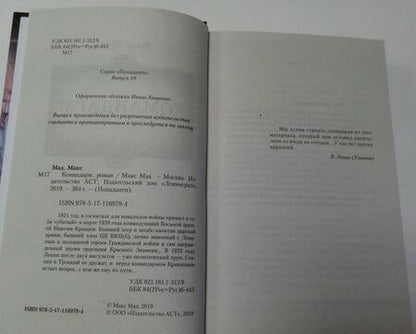 Фотография книги "Мах: Командарм"