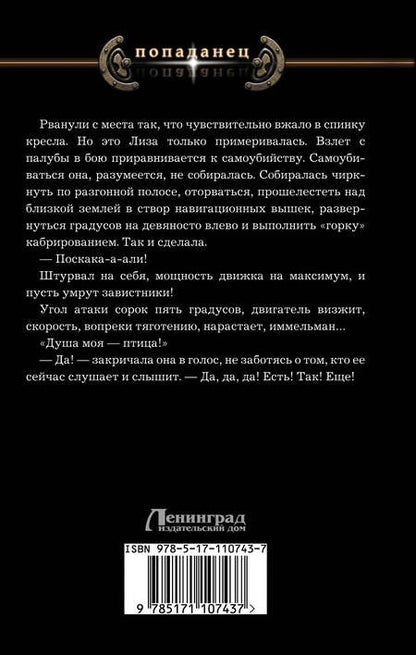 Фотография книги "Мах: Небесный капитан"