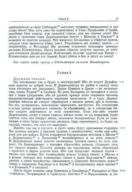 Фотография книги "Махабхарата. Книга пятая. Удьйогапарва, или Книга о старании"