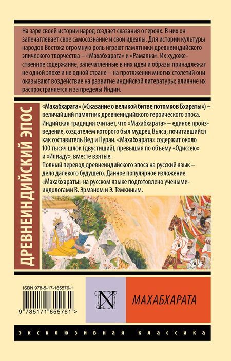 Фотография книги "Махабхарата"