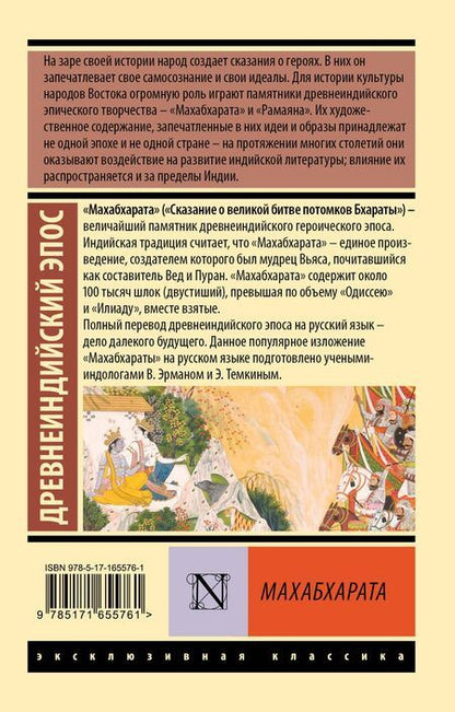 Фотография книги "Махабхарата"