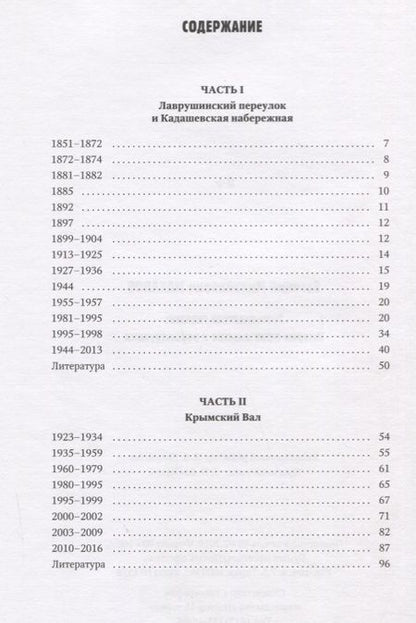 Фотография книги "Махалов: Третьяковская галерея: история строительства и реконструкции"