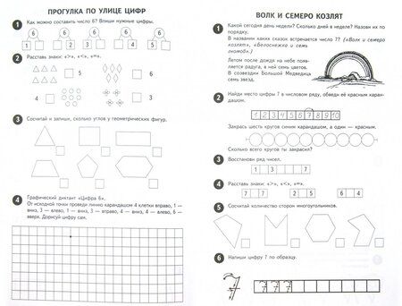 Фотография книги "Маханева, Ширяева: Математика от 0 до 10. Рабочая тетрадь для детей 5-7 лет"