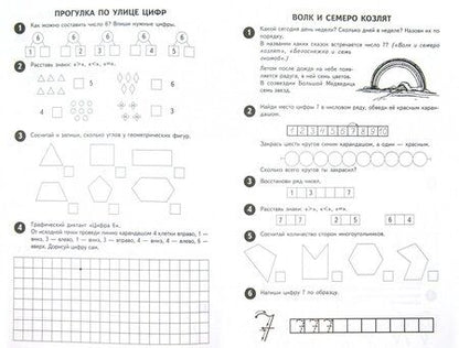 Фотография книги "Маханева, Ширяева: Математика от 0 до 10. Рабочая тетрадь для детей 5-7 лет"